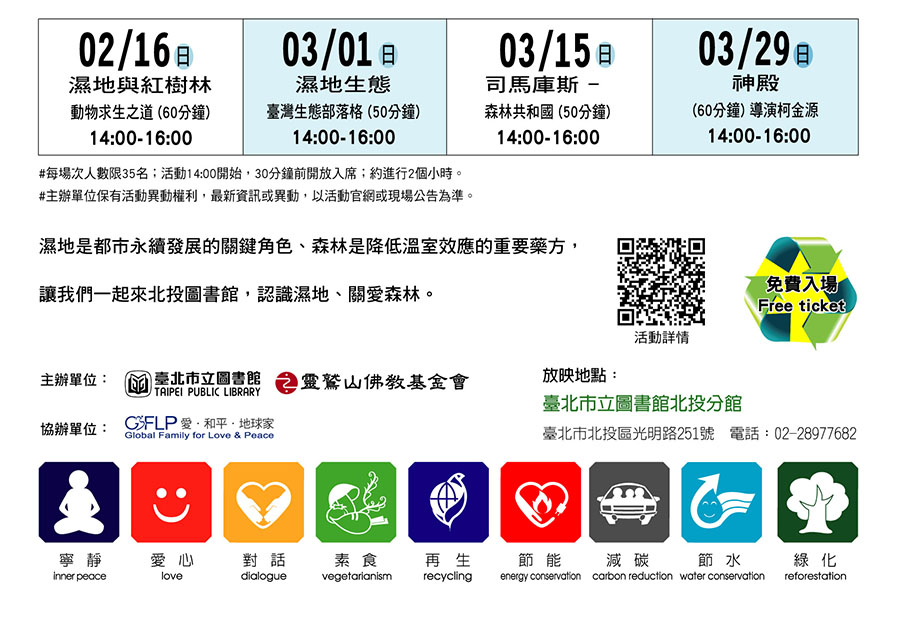 生命和平‧永續地球,靈鷲山,永續生態,地球環境,電影,靈鷲山,四步驟平安禪,四步驟,四步驟禪,fourstepmeditatio,環保,蔬食,素食,MASTER,HSIN,TAO,zen,chan,什麼是禪