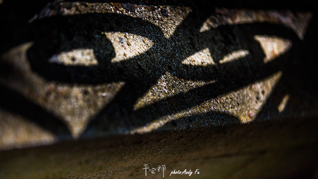 平安禪,靜坐,冥想,禪修,四步驟,覺知,坐禪,護關,法工,心道法師,樂活禪,斷食禪,禪友會,讀書會