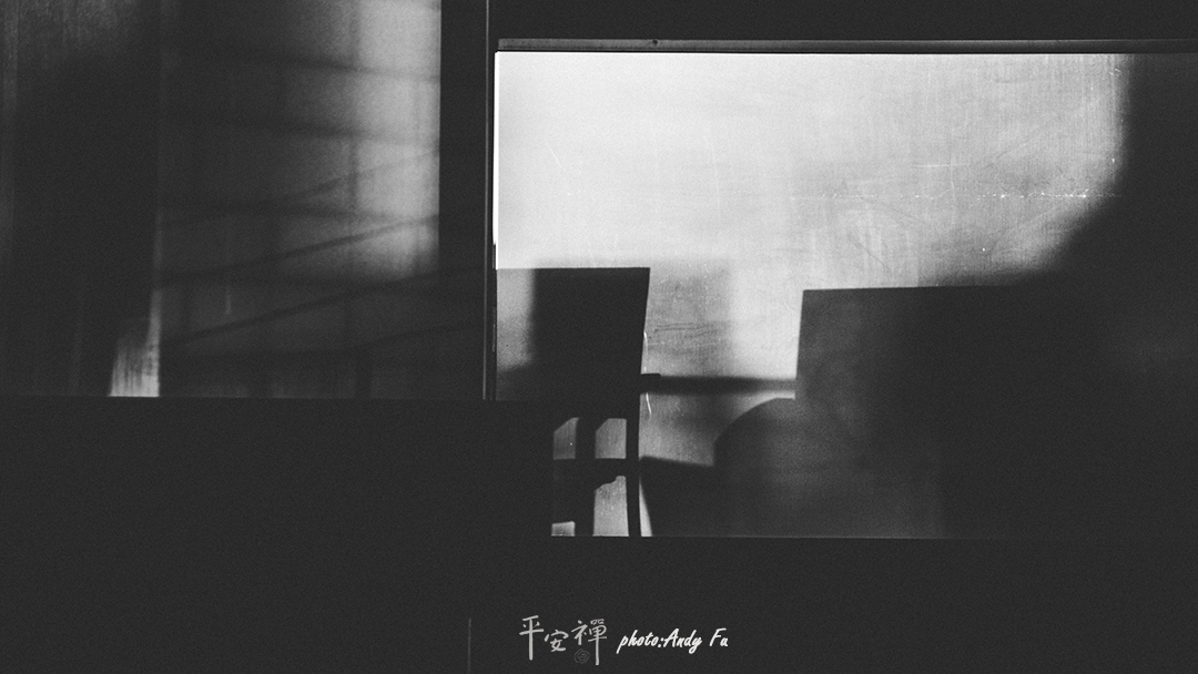 平安禪,靜坐,冥想,禪修,四步驟,覺知,坐禪,護關,法工,心道法師,樂活禪,斷食禪,禪友會,讀書會