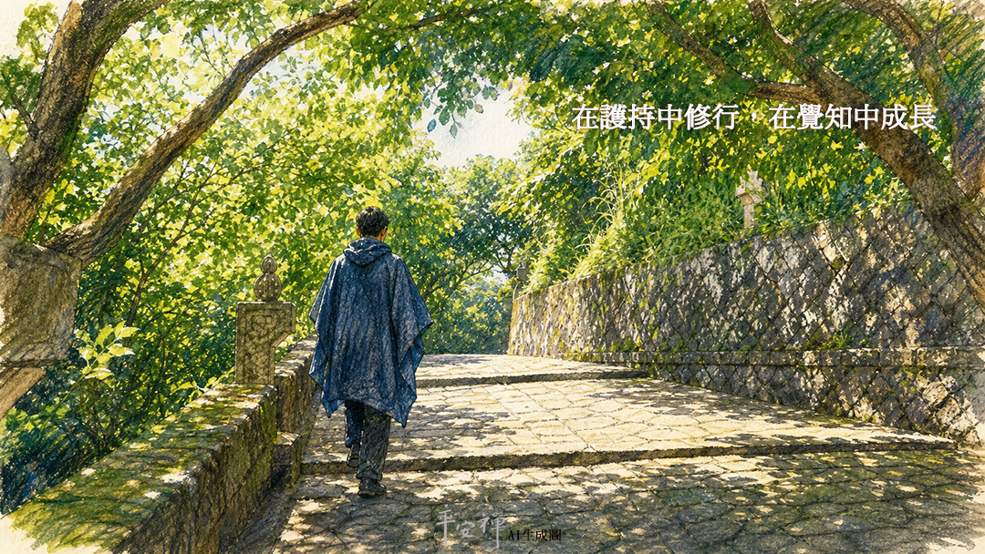 平安禪,靜坐,冥想,禪修,四步驟,覺知,坐禪,護關,法工,心道法師,頌缽,斷食禪,禪友會,讀書會
